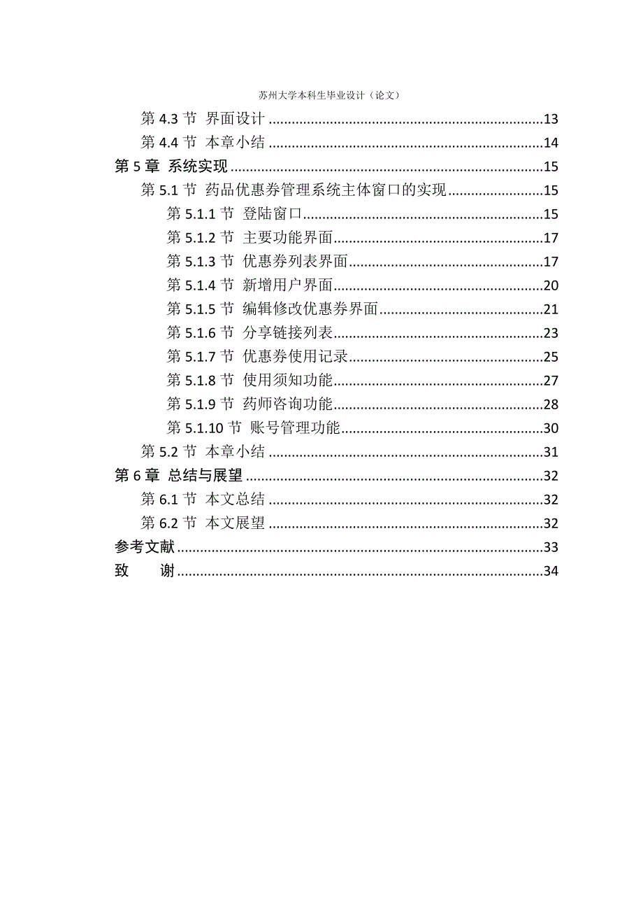 基于thinkphp框架下的药品售卖优惠券系统设计与实现_第3页