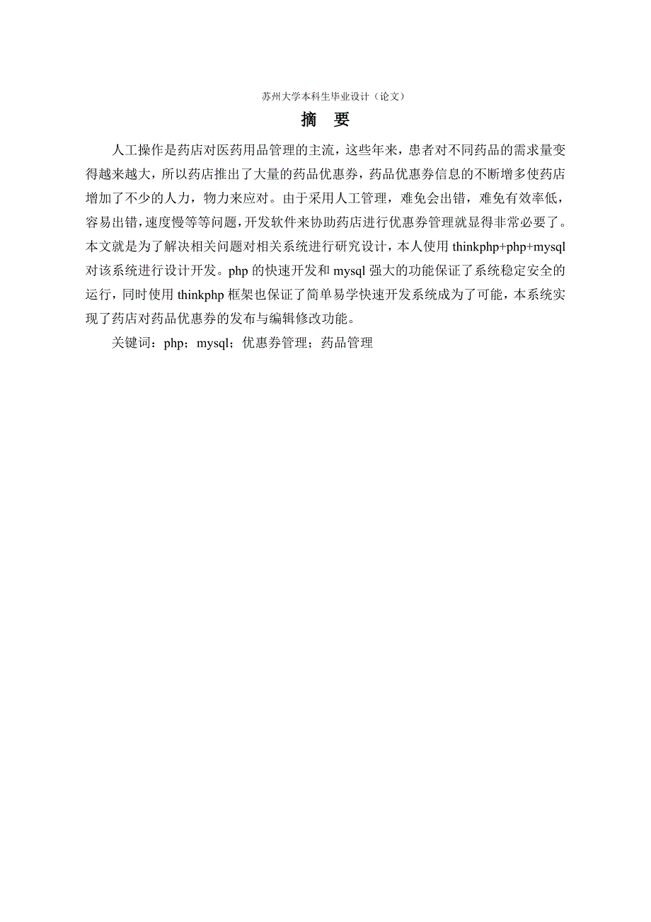 基于thinkphp框架下的药品售卖优惠券系统设计与实现_第4页