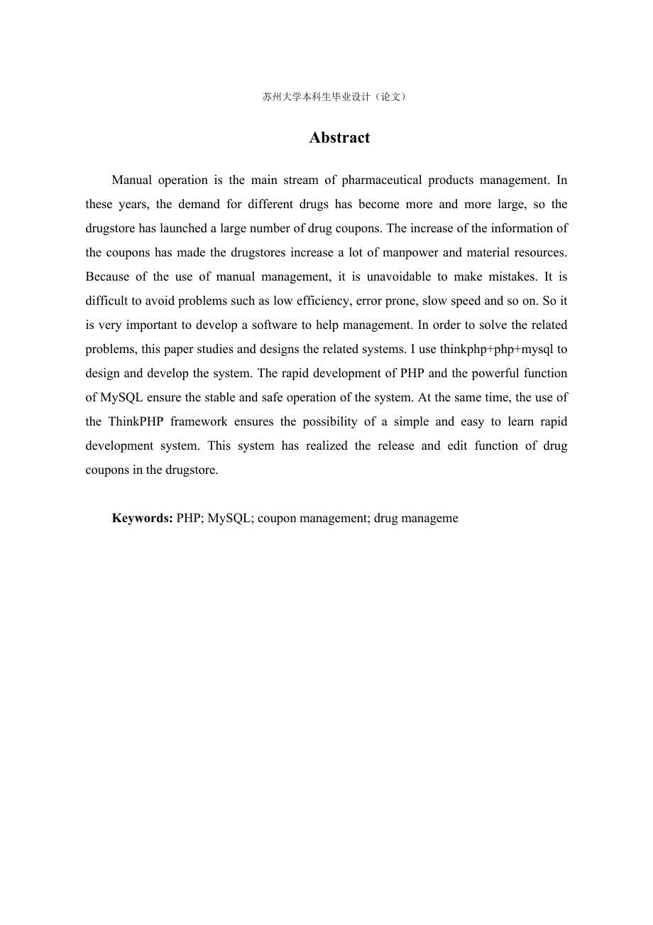 基于thinkphp框架下的药品售卖优惠券系统设计与实现_第5页