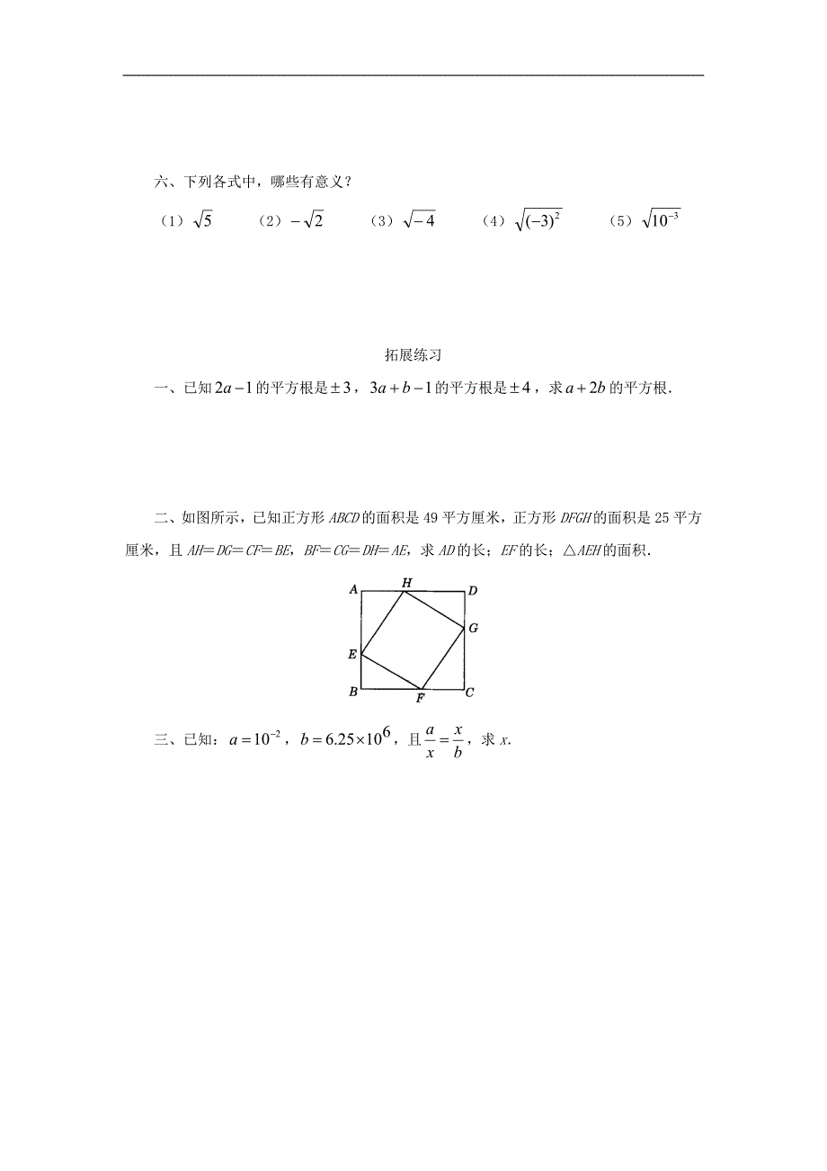 江苏省八年级数学上册2.3平方根课时训练苏科版_第3页