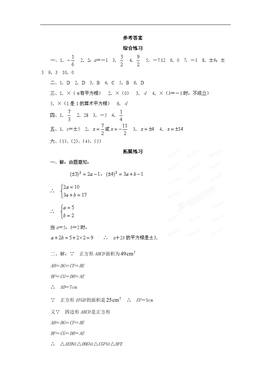 江苏省八年级数学上册2.3平方根课时训练苏科版_第4页