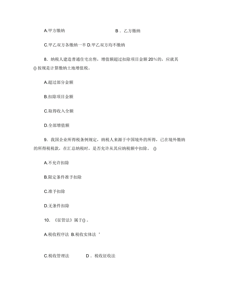 2015年7月税收基础考试题及答案_第3页