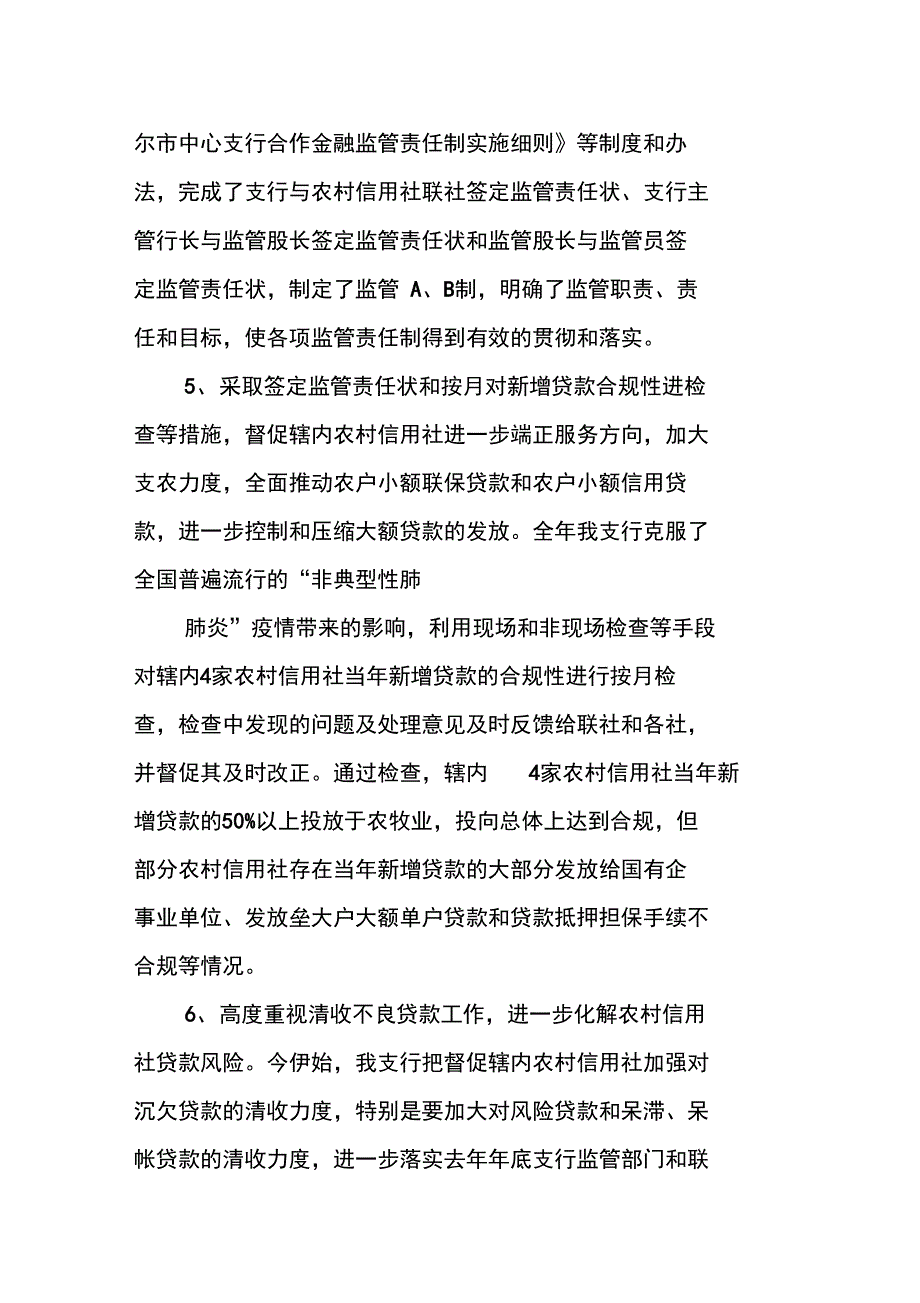 XX年银行综合监管工作总结_第4页