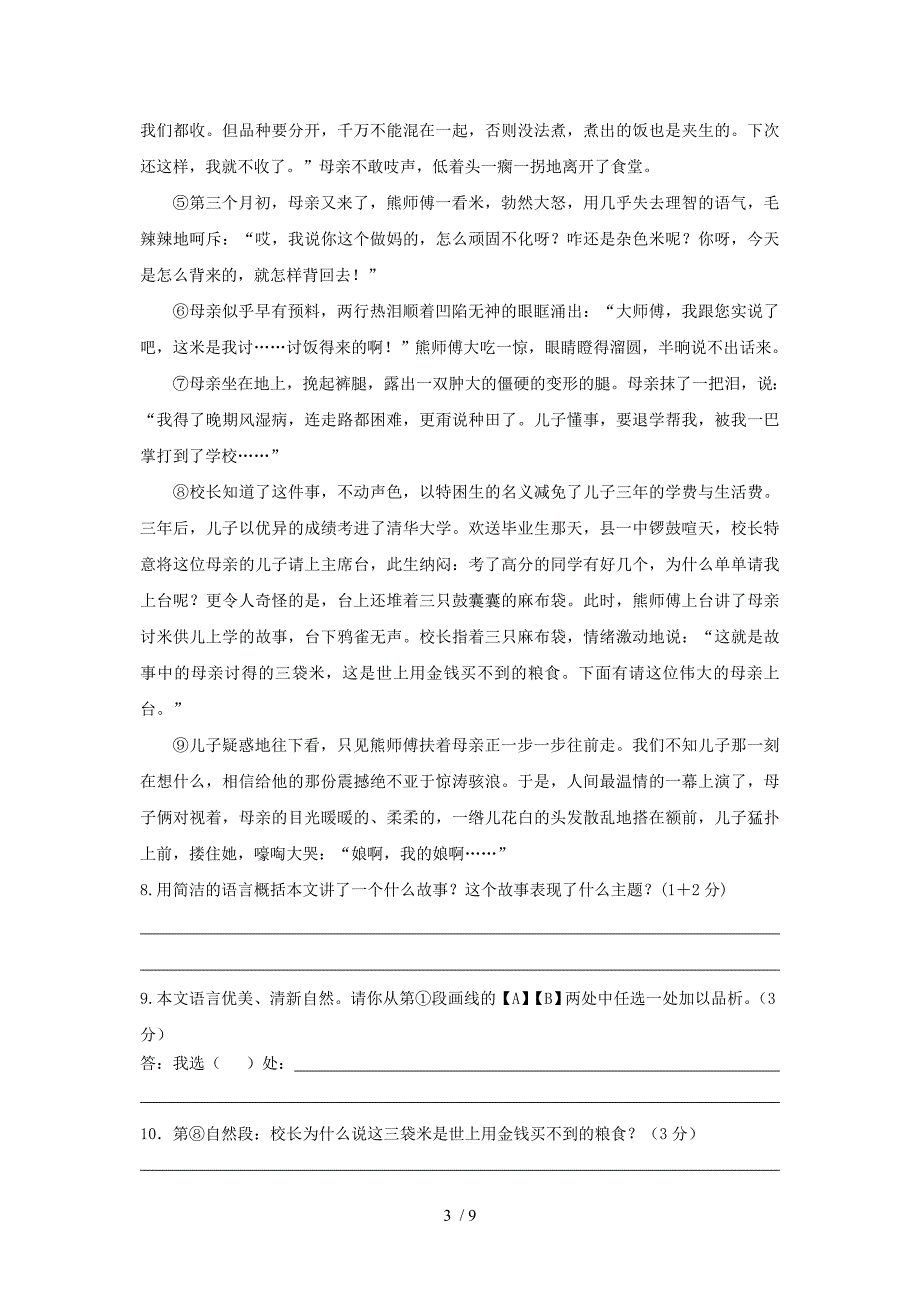 安徽金寨县金江实验学校第一学期期末考试_第3页