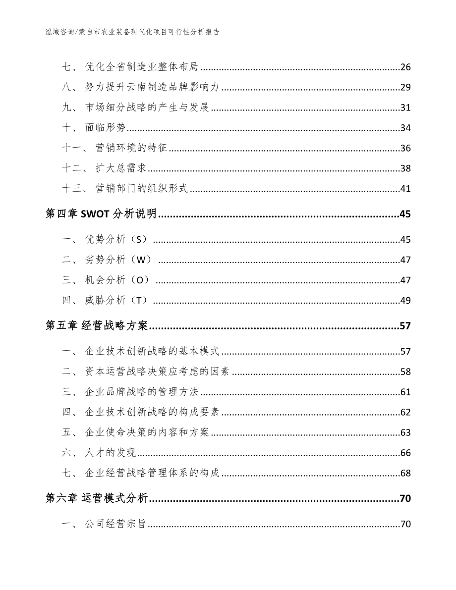 蒙自市农业装备现代化项目可行性分析报告_第3页