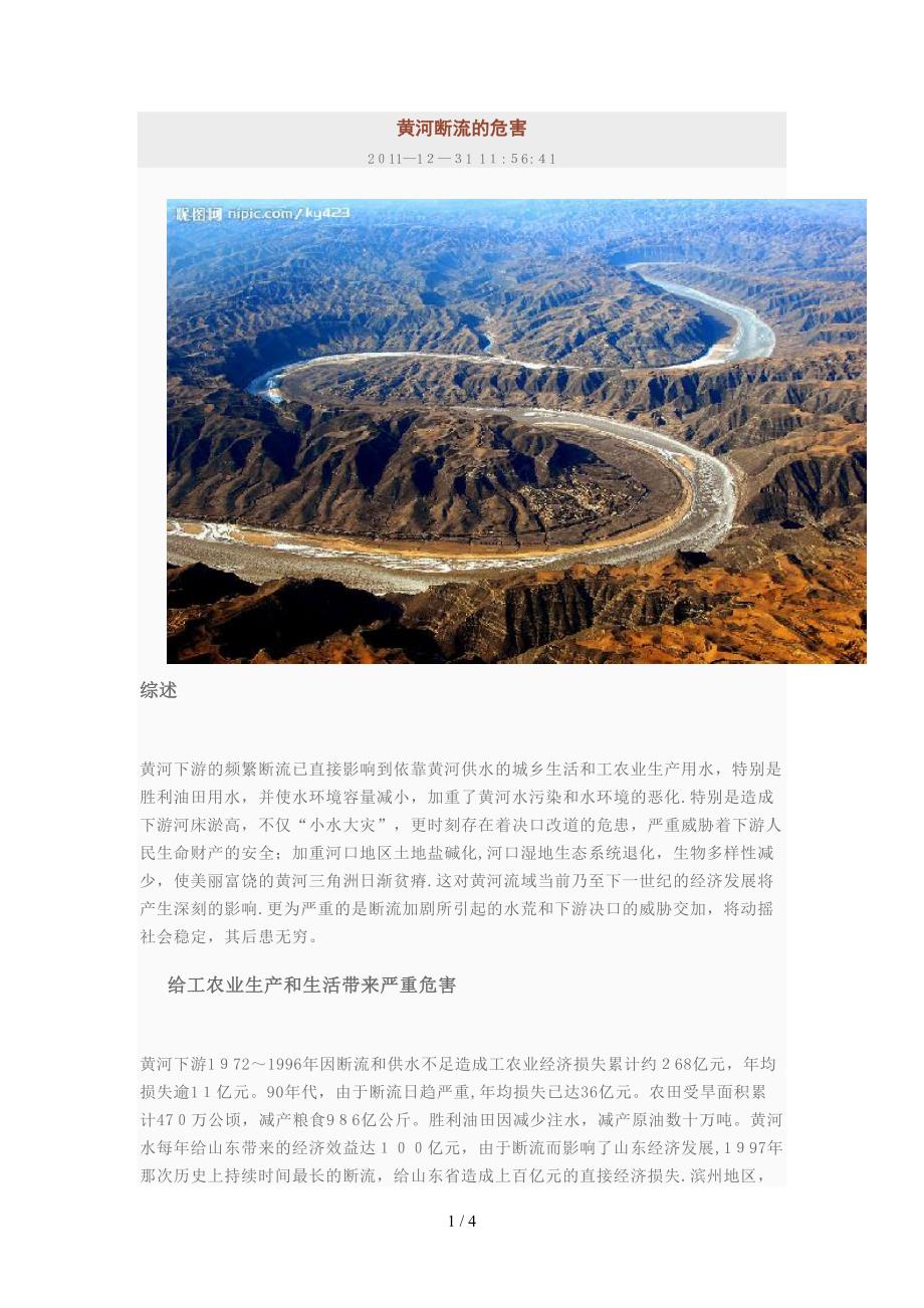 黄河断流的危害_第1页