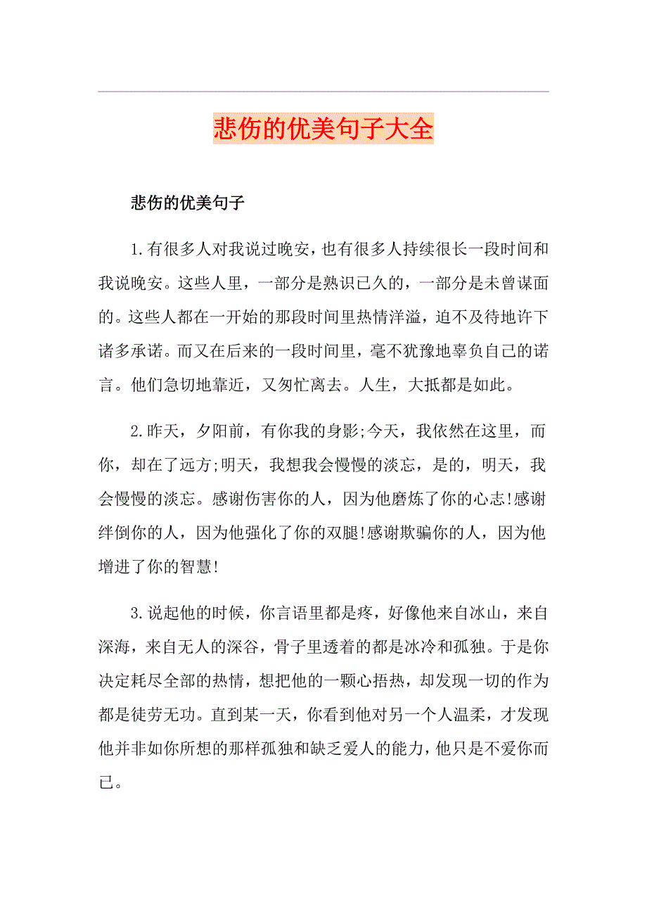 悲伤的优美句子大全_第1页