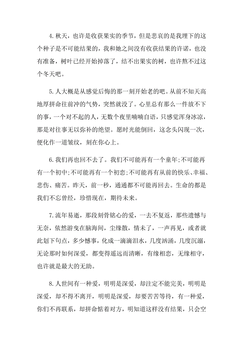 悲伤的优美句子大全_第2页