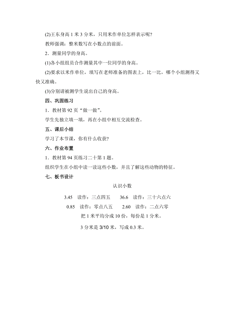 《认识小数》教学设计.doc_第3页