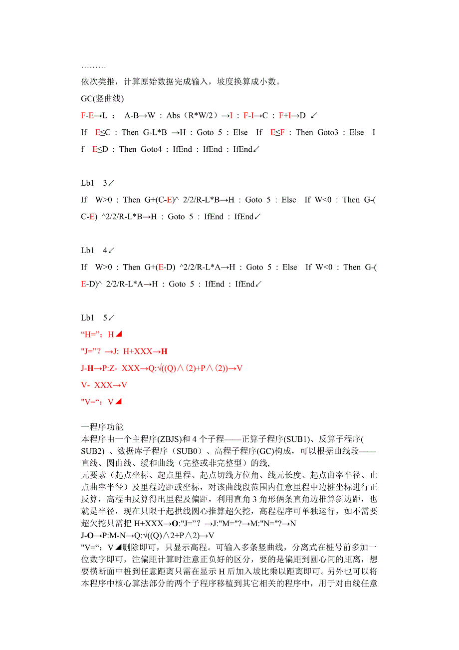 自用5800P全线任意里程中边桩正反算及高程计算带超欠挖.doc_第3页