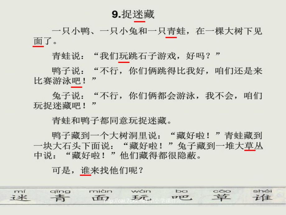 一年级语文上册 课文12 捉迷藏课件1 鄂教版.ppt_第4页