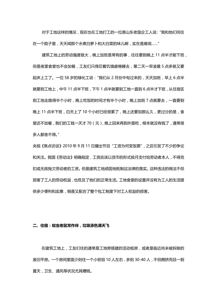 建筑工人的生活.docx_第4页