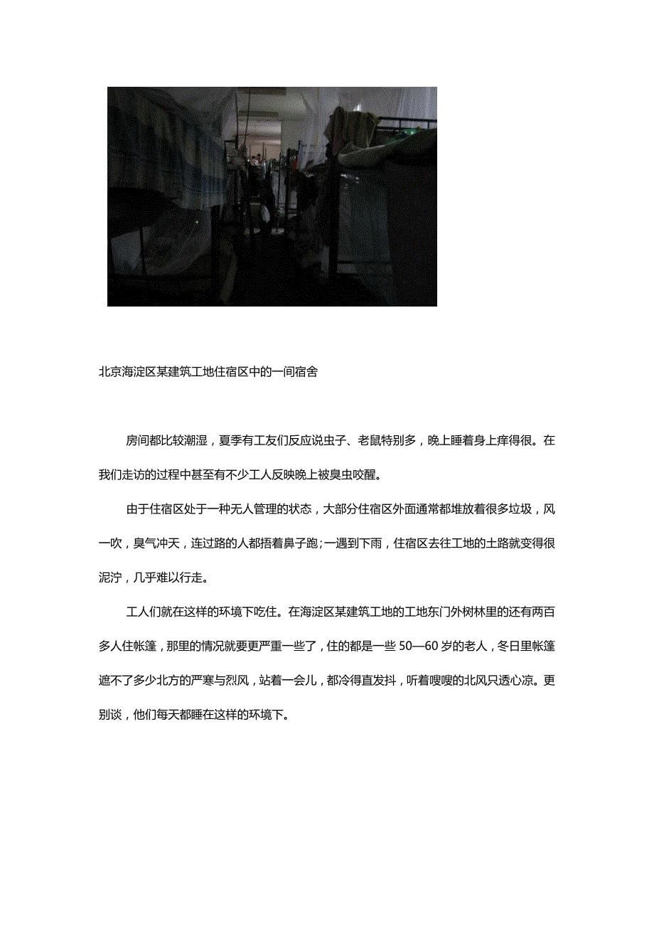 建筑工人的生活.docx_第5页