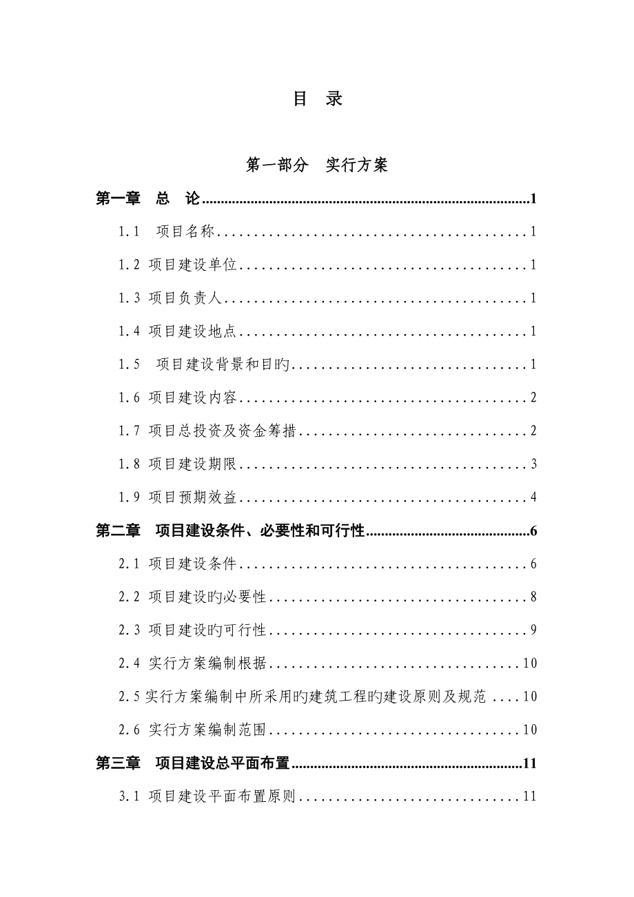 东城垸农场东荆南村特色蔬菜基地建设项目实施方案.doc_第2页