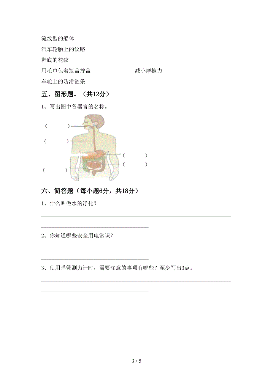 大象版四年级科学上册期中试卷及答案【下载】.doc_第3页