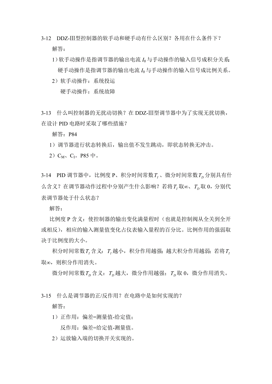 过程控制系统与仪表习题答案---第三章.doc_第4页