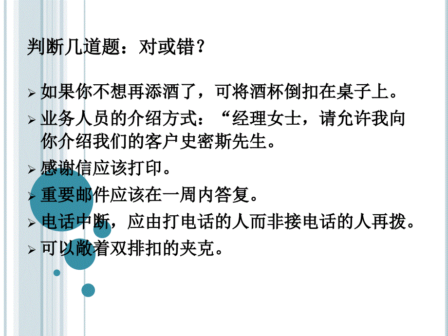 商务礼仪概论_第3页