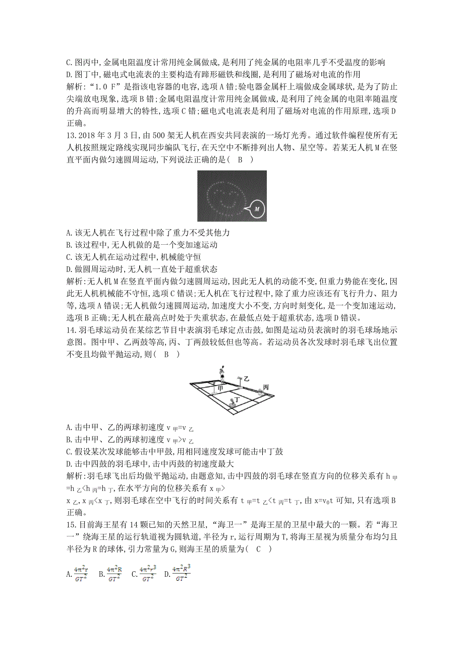 浙江省2019-2020学年高中物理学业水平考试模拟试题四_第4页