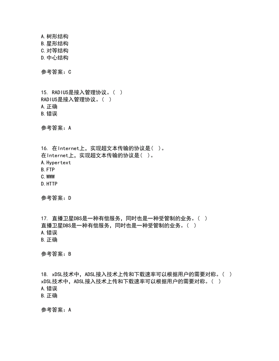 电子科技大学21秋《接入网技术》复习考核试题库答案参考套卷19_第4页