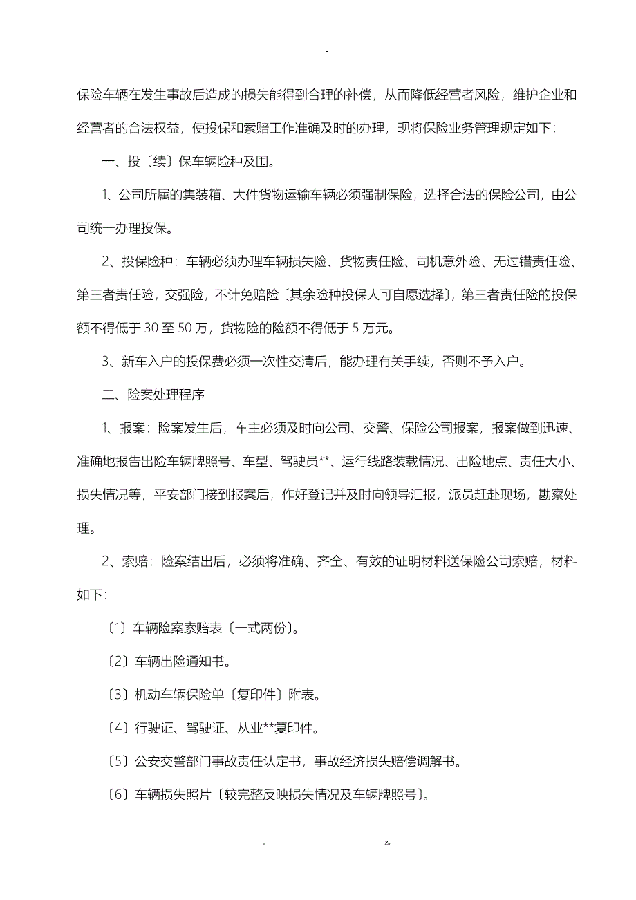 集装箱大件货物运输安全管理制度_第2页