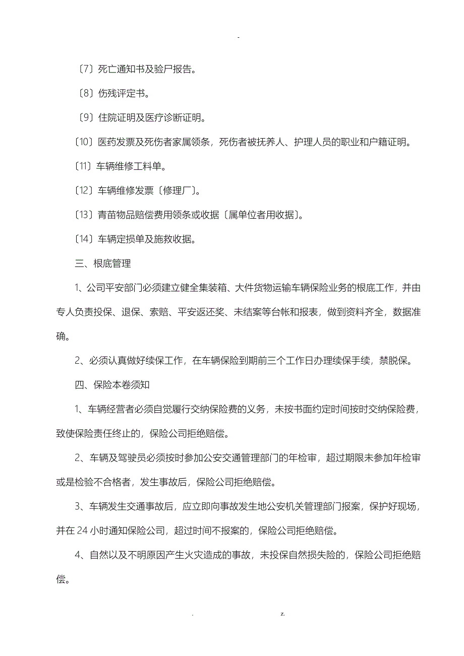 集装箱大件货物运输安全管理制度_第3页