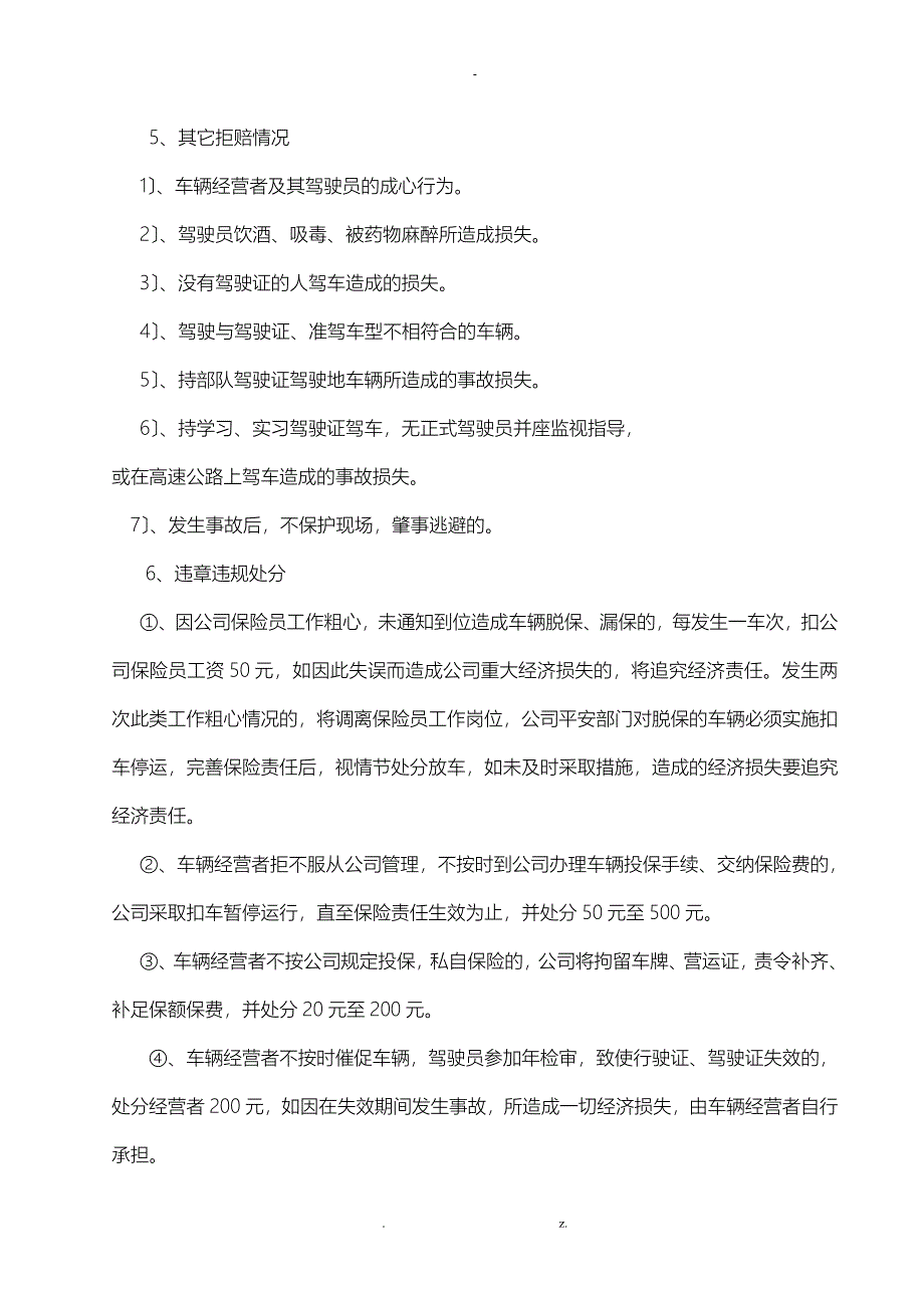 集装箱大件货物运输安全管理制度_第4页