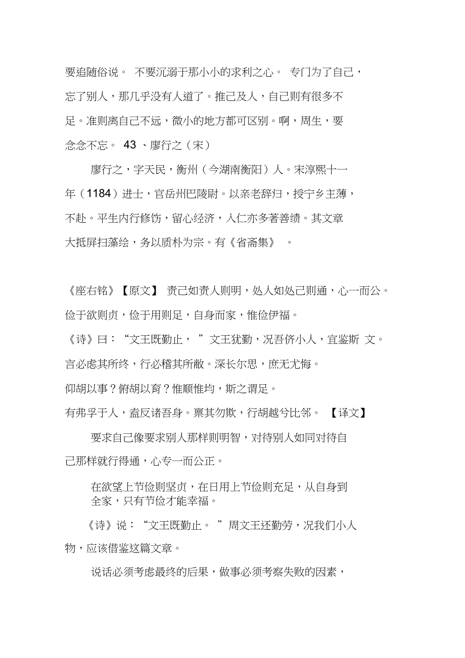 中华文化—处世篇.醒世箴言《名人格言录》(41-50)_第4页