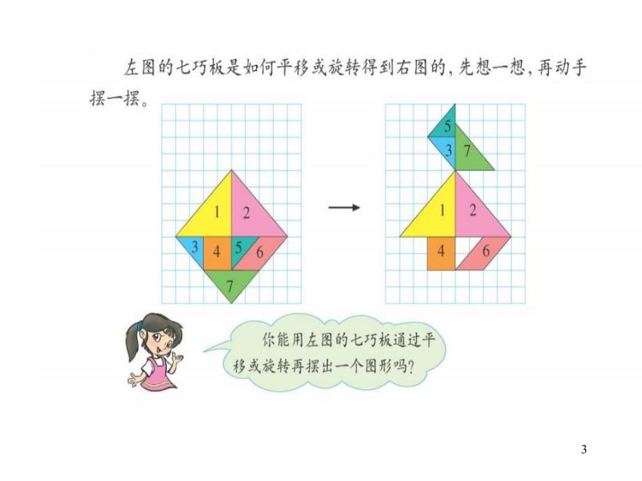 六年级数学图形的变换_第3页