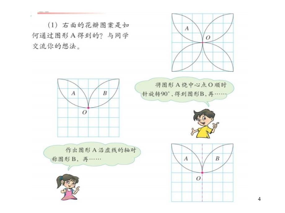 六年级数学图形的变换_第4页