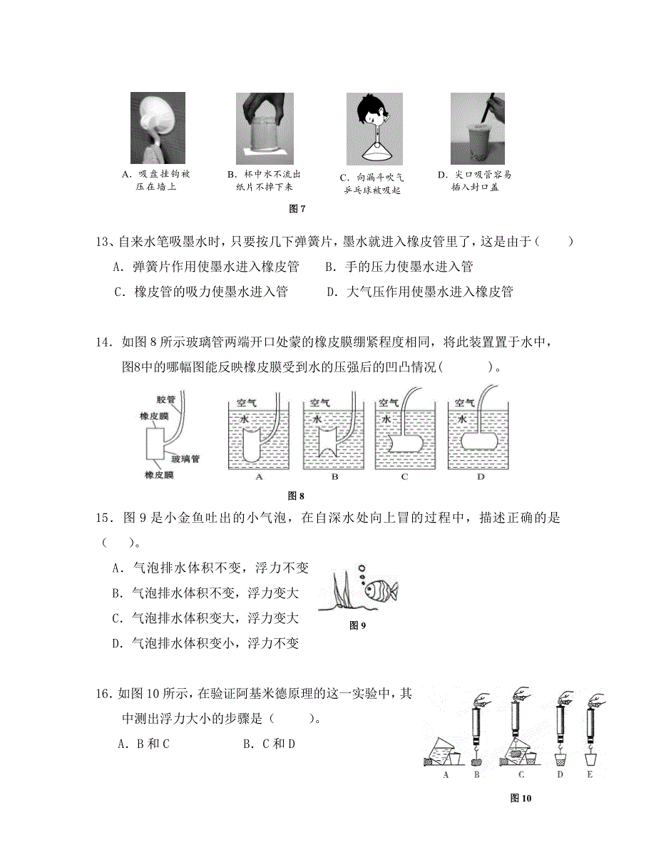 福建省厦门市同安区部分学校八年级物理下学期期中联考试题_第3页