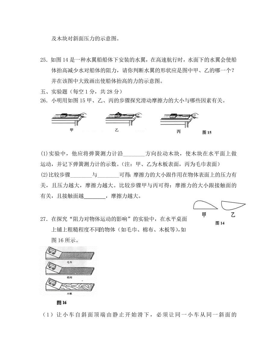 福建省厦门市同安区部分学校八年级物理下学期期中联考试题_第5页