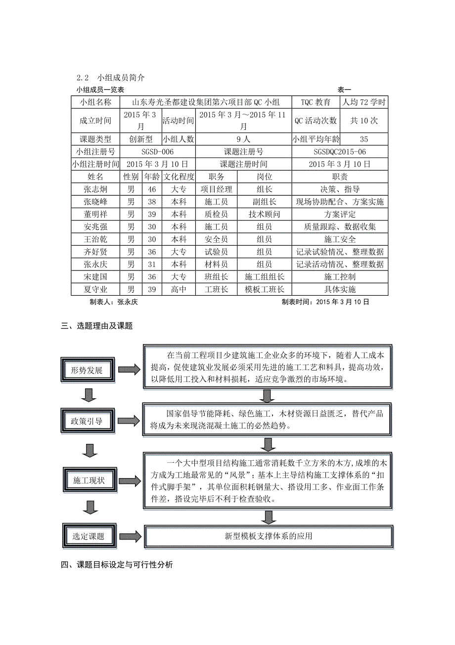 QC成果报告-新型模板支撑体系的应用_第2页