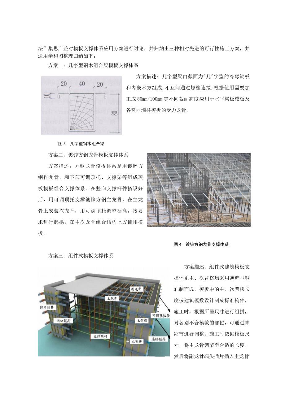 QC成果报告-新型模板支撑体系的应用_第4页