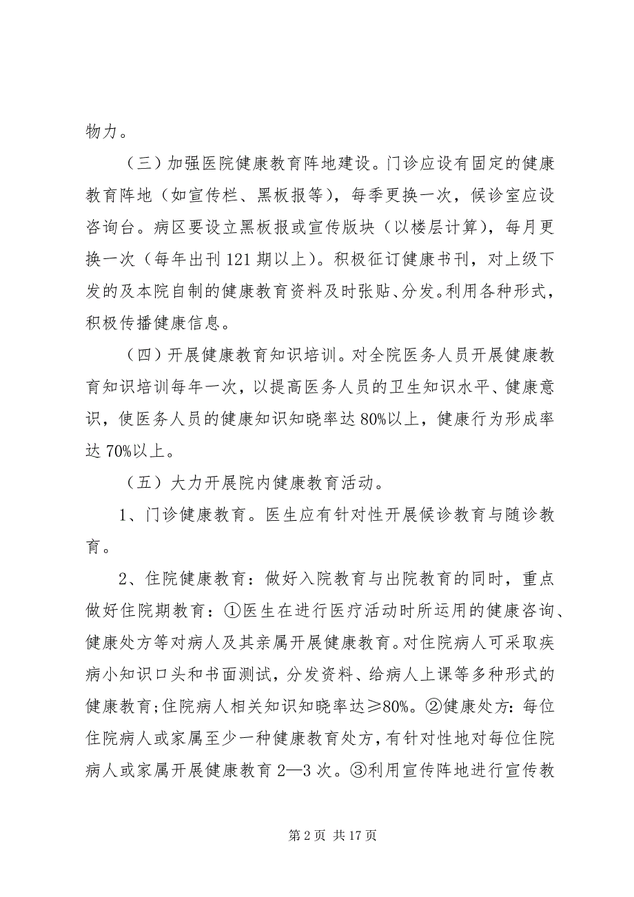 2023年临河妇幼保健院健康教育与促进工作计划.docx_第2页