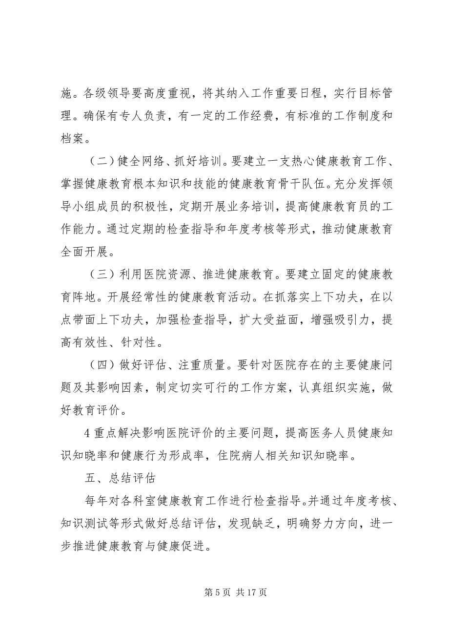 2023年临河妇幼保健院健康教育与促进工作计划.docx_第5页