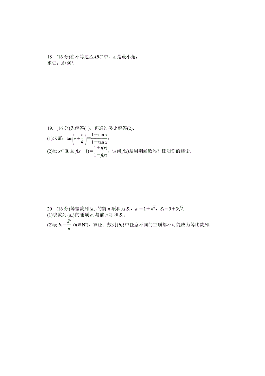 2014-2015学年高中数学（苏教版选修1-2） 第2章 章末检测（B） 课时作业（含答案）_第3页
