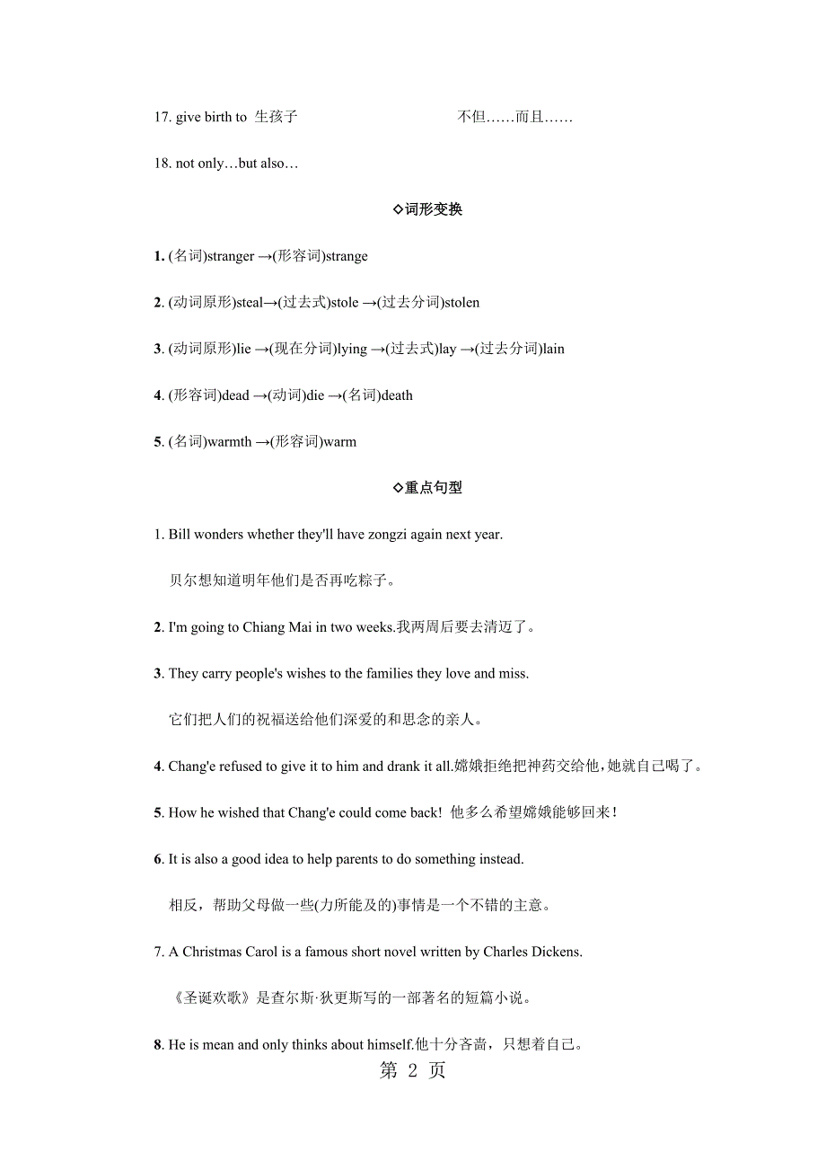 2023年人教版英语九上 unit 基础知识巩固.doc_第2页