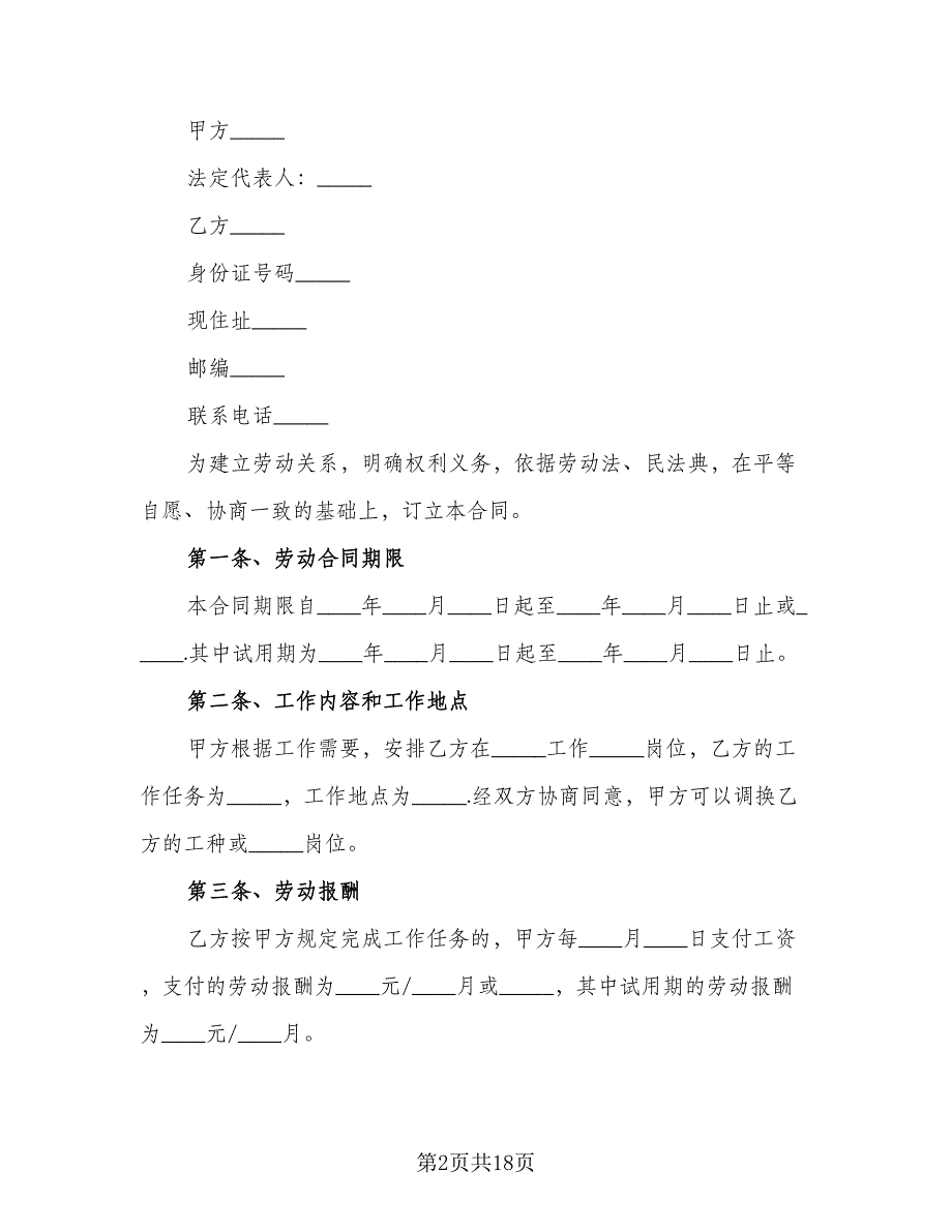 司机试用期劳动合同标准模板（六篇）.doc_第2页