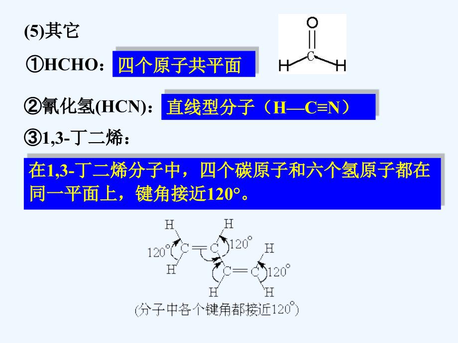 专题烃分子中原子共线共面的确定_第4页