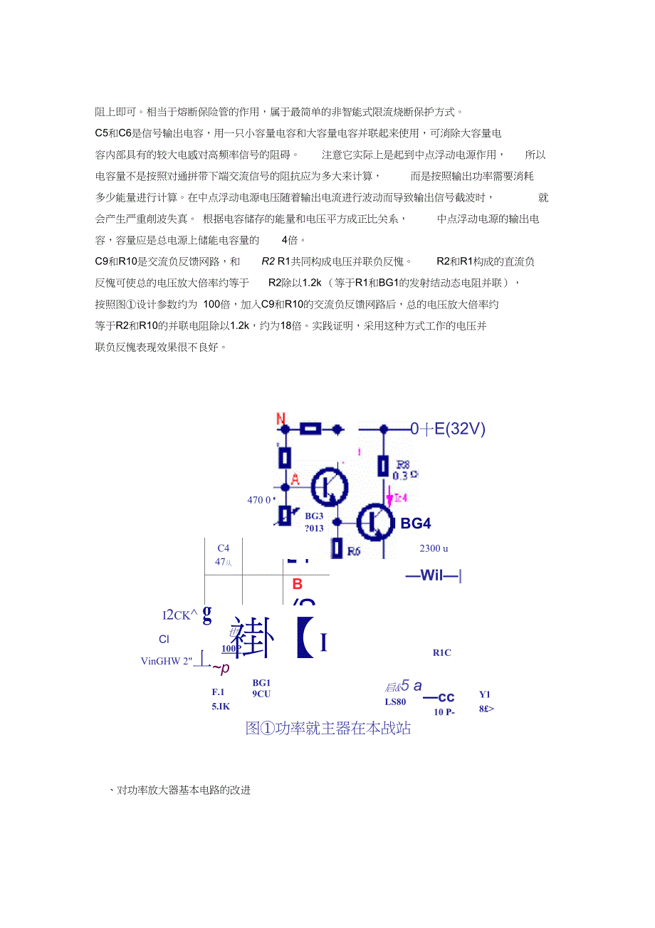 用分立元件设计制作功率放大器教程_第3页