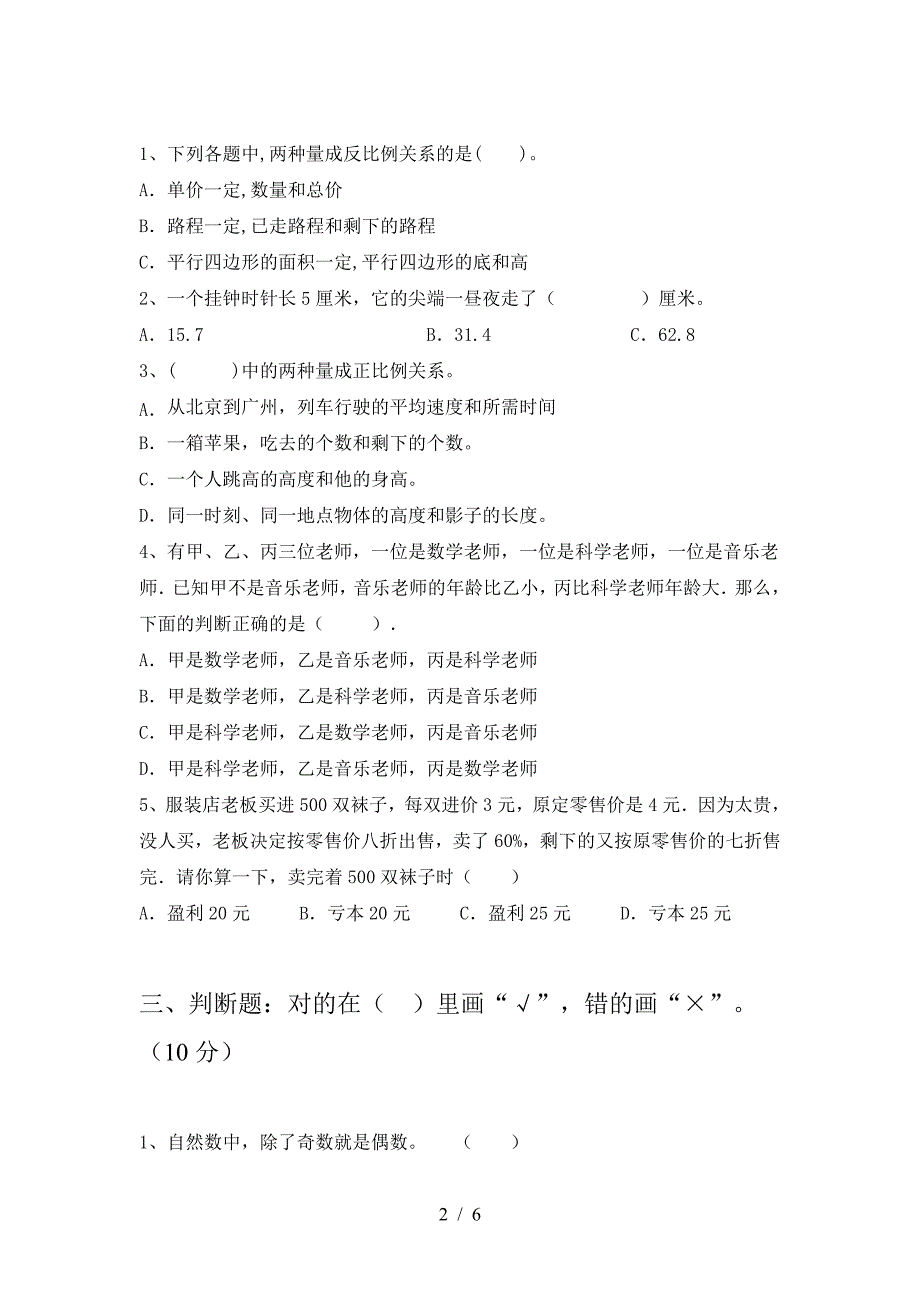 最新部编版六年级数学下册二单元试题完整.doc_第2页