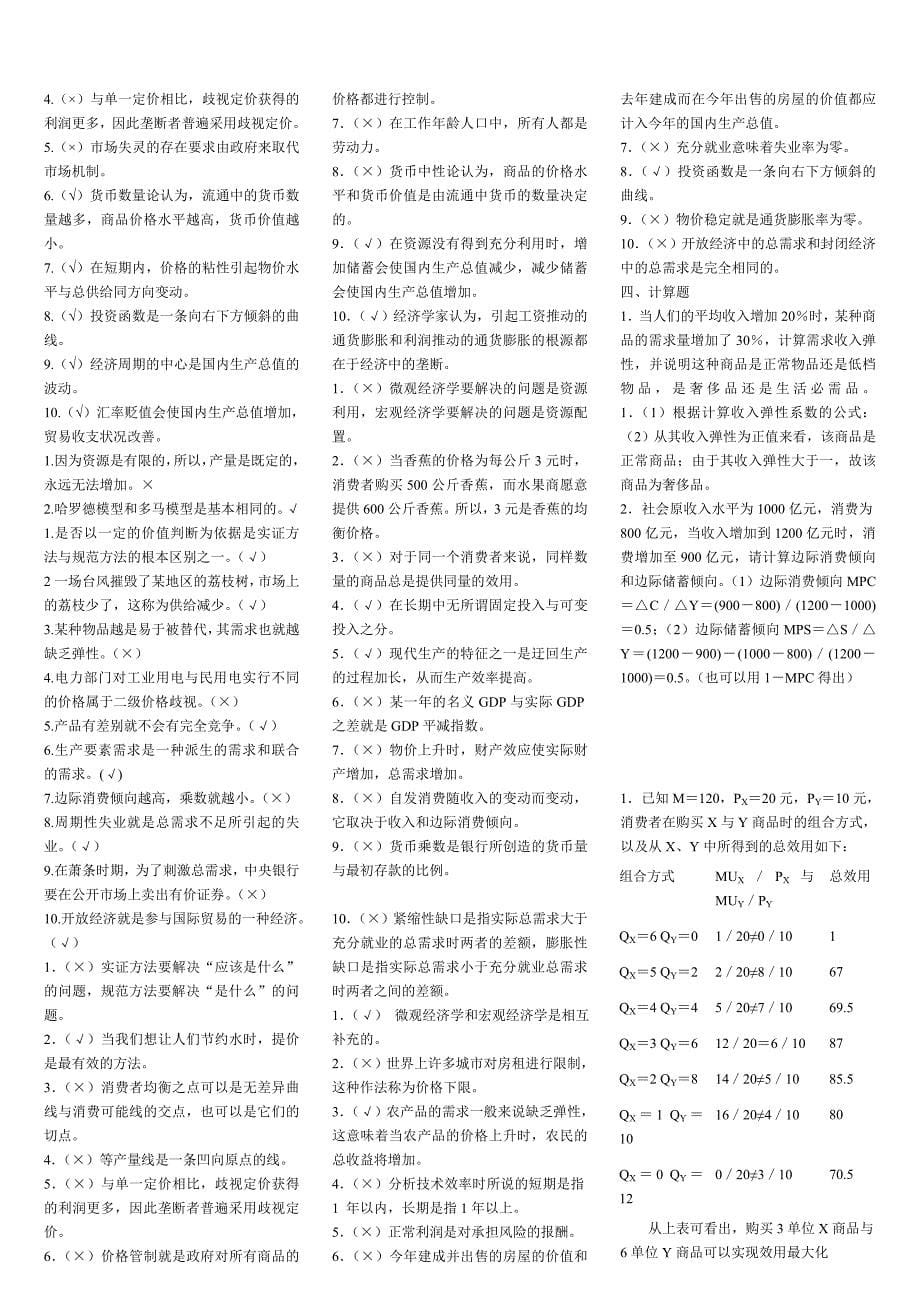 电大西方经济学小抄(完整版)_第5页