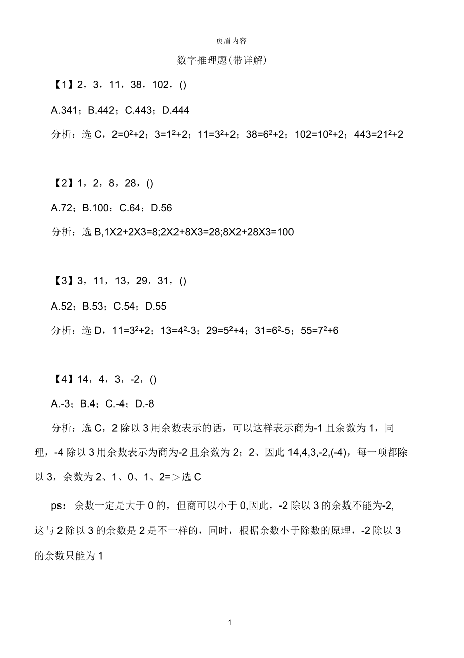 公务员：数字推理题808题(带详解)_第1页