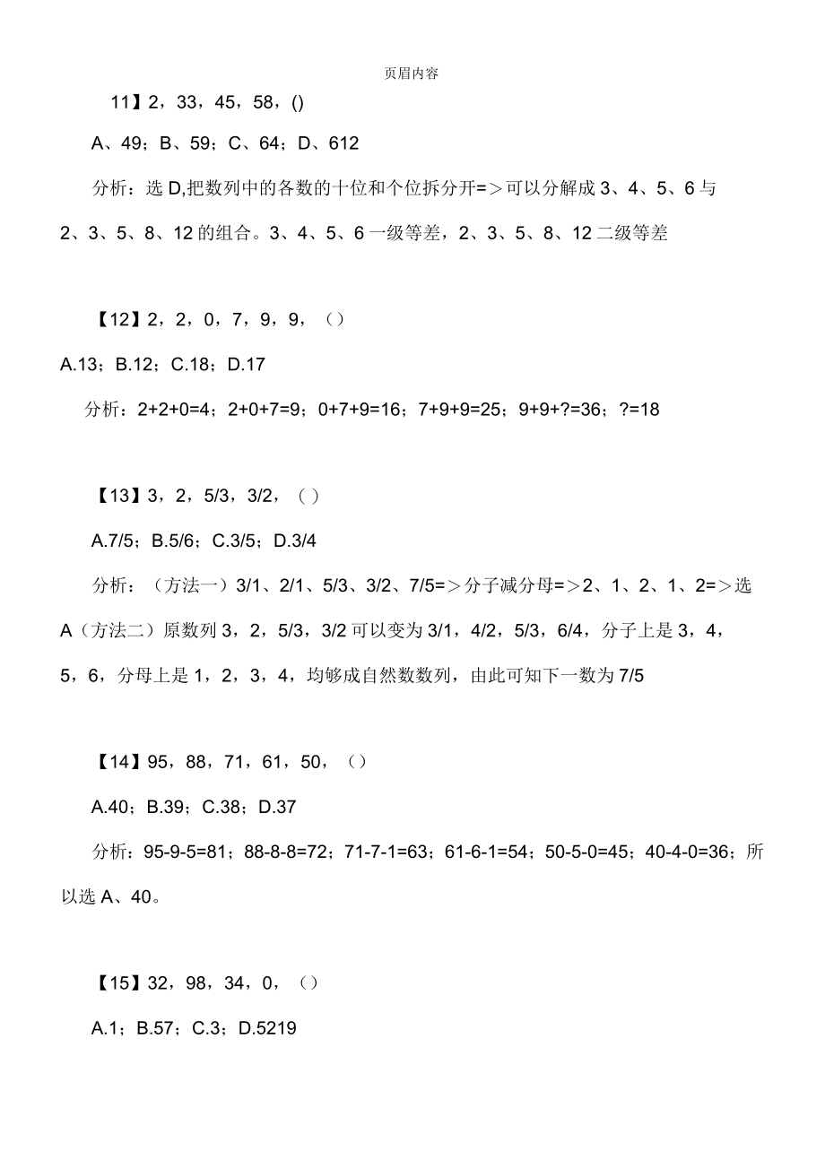 公务员：数字推理题808题(带详解)_第4页