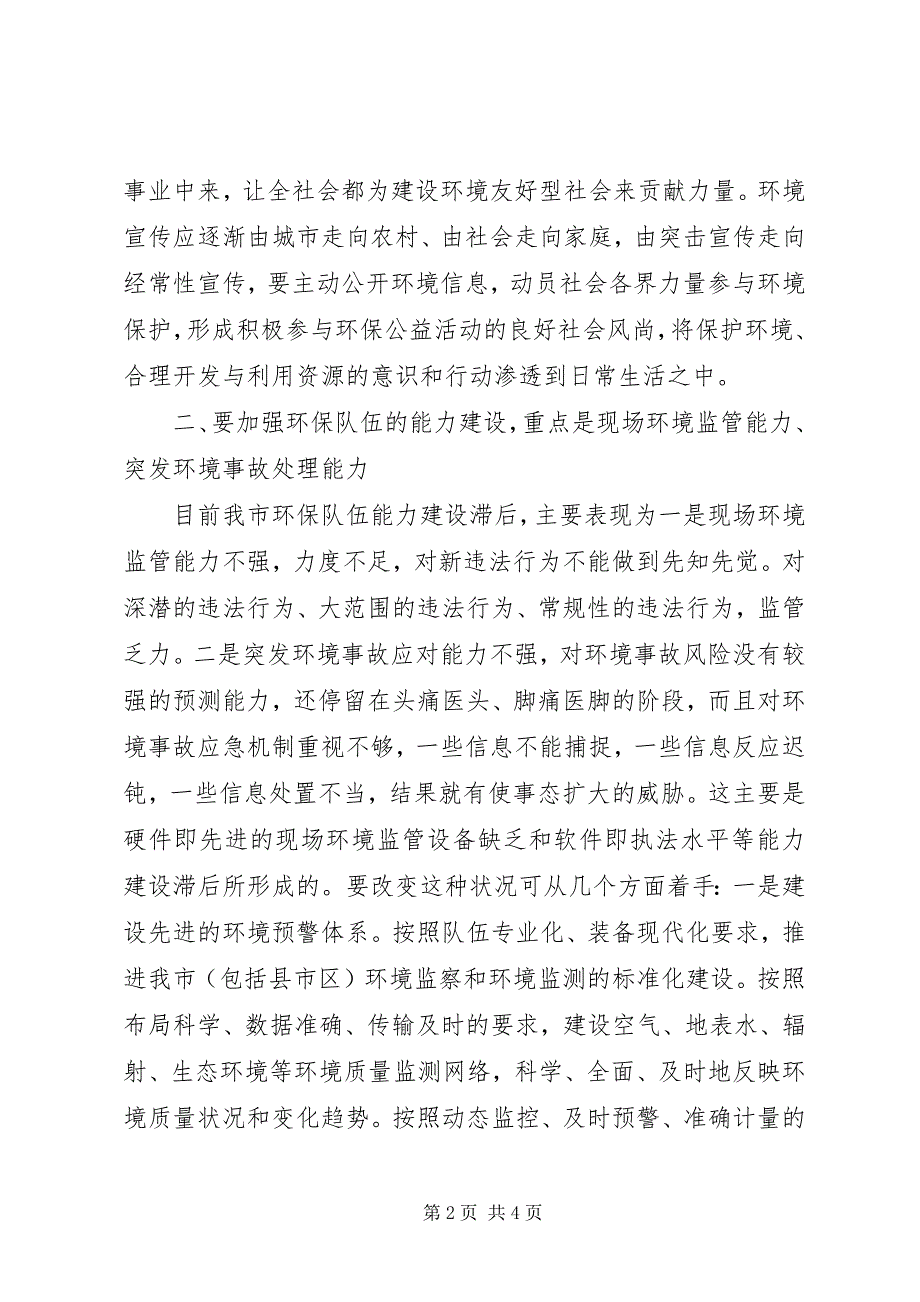 2023年对推进环保工作上新台阶的心得体会2.docx_第2页