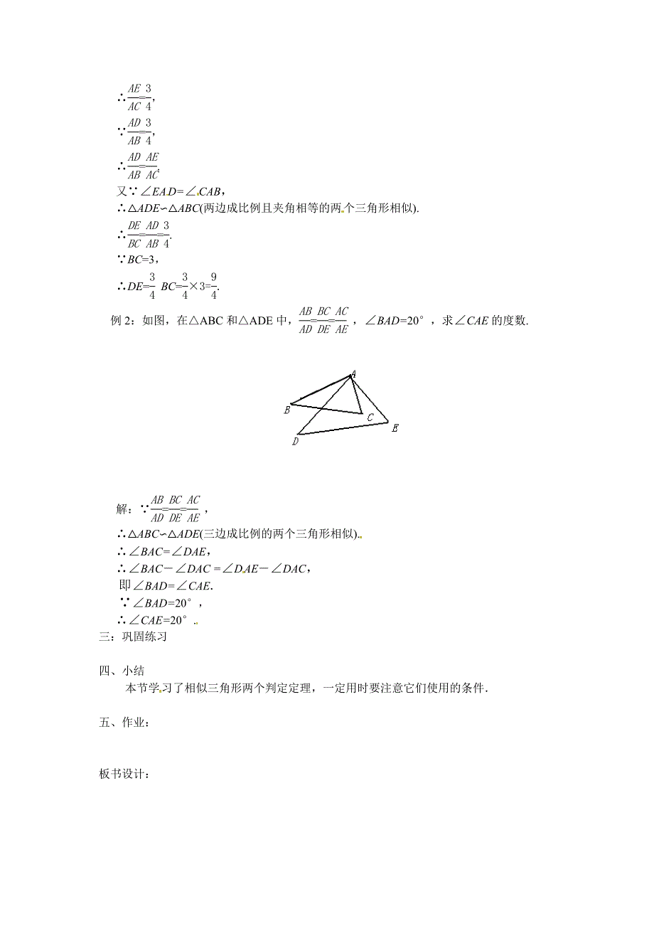 北师大版九年级上册4.4探索三角形相似的条件2教案_第2页