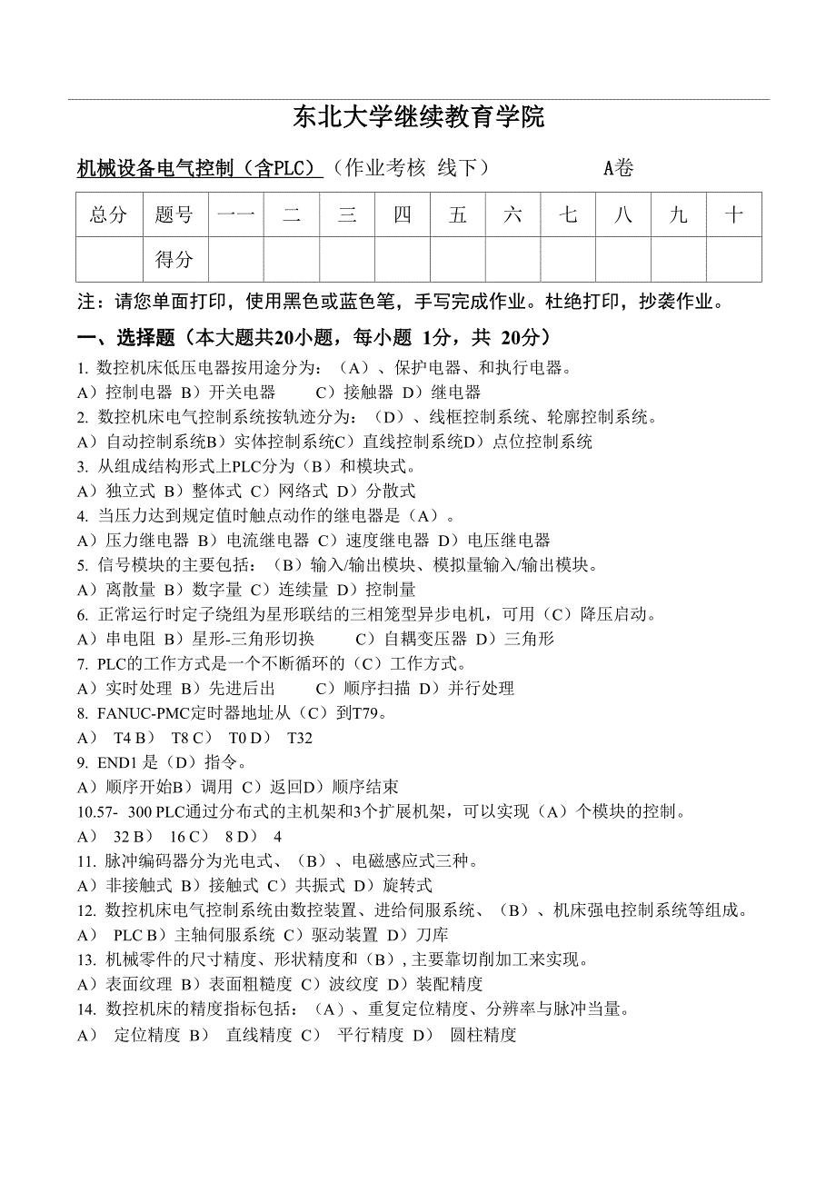 机械设备电气控制(A)试卷及答案_第1页