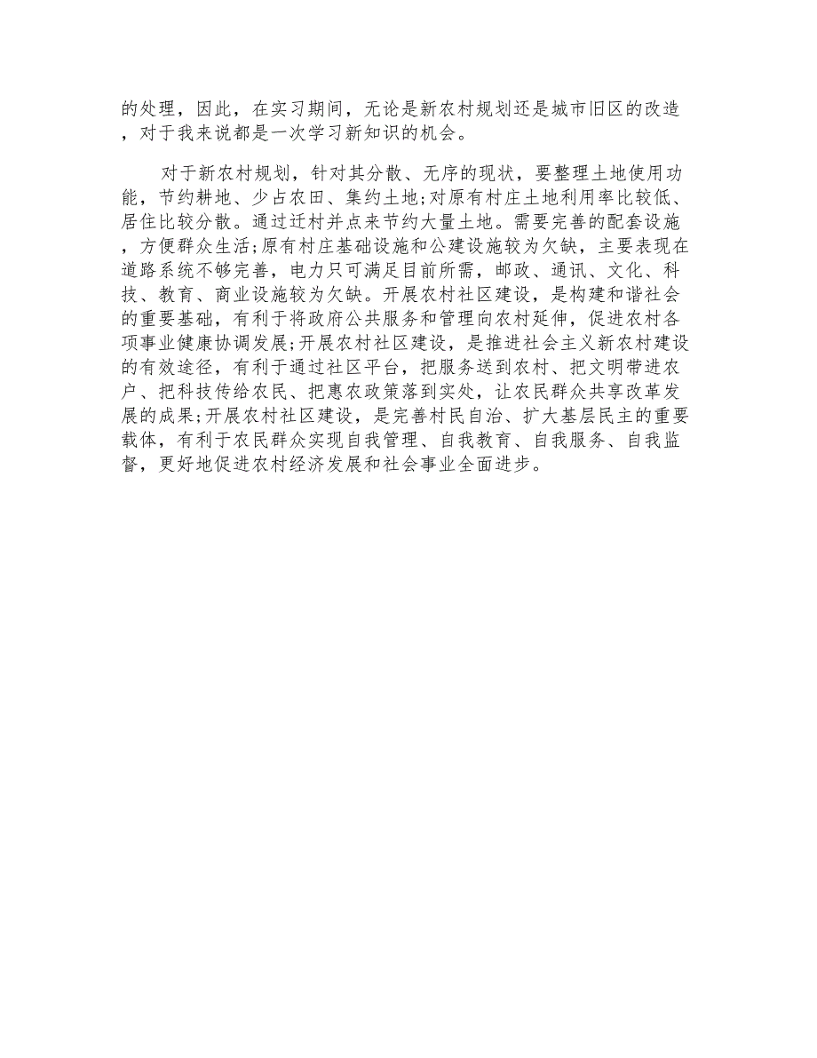 2021年顶岗实习报告模板汇编8篇_第4页