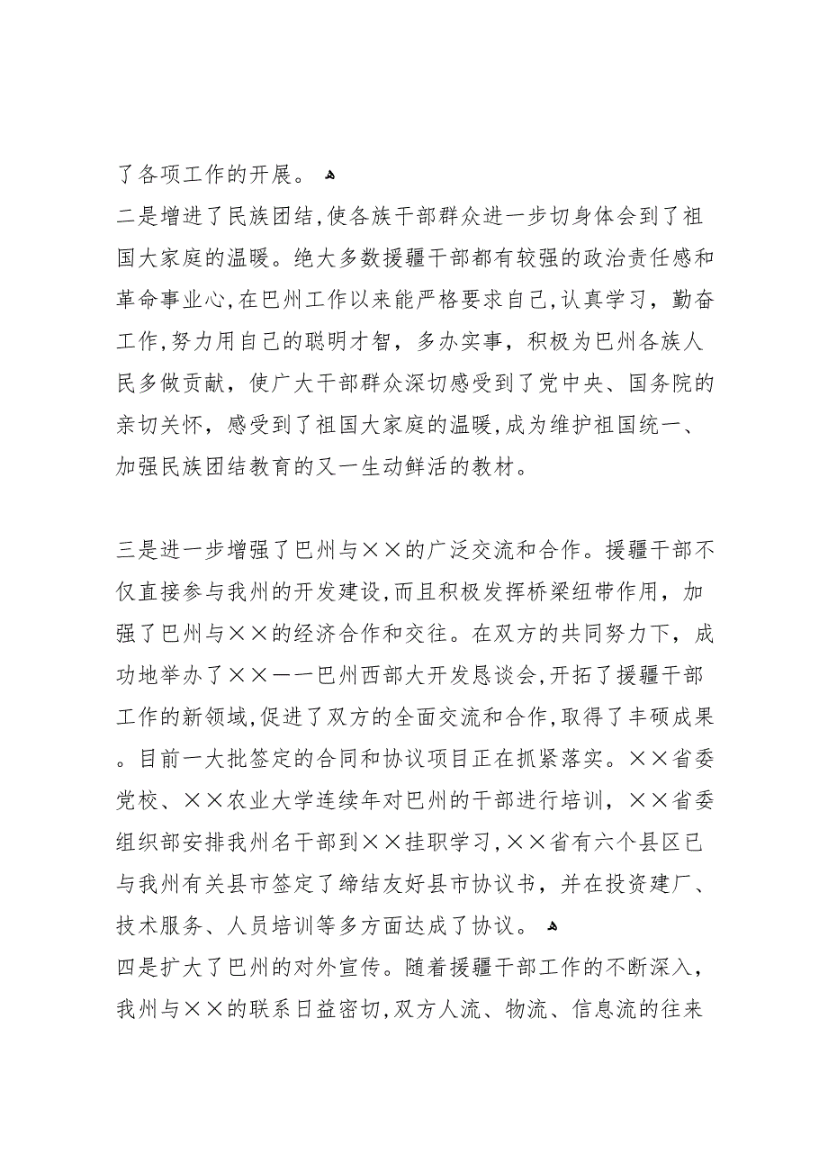 援疆干部总结表彰欢送会上的讲话_第3页