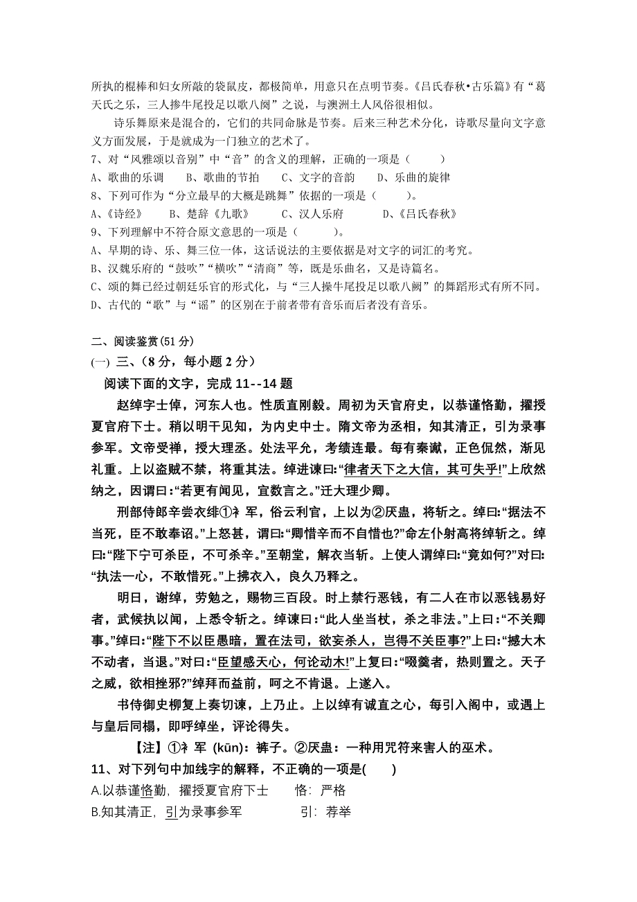 高中语文_第一单元单元测试试卷_新人教版必修3(1)_第2页